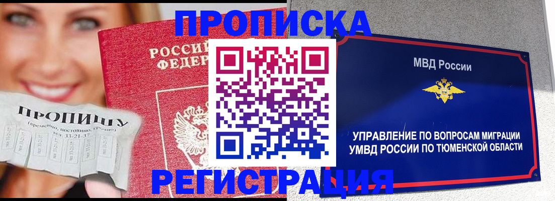 временная регистрация 2025 в Майском