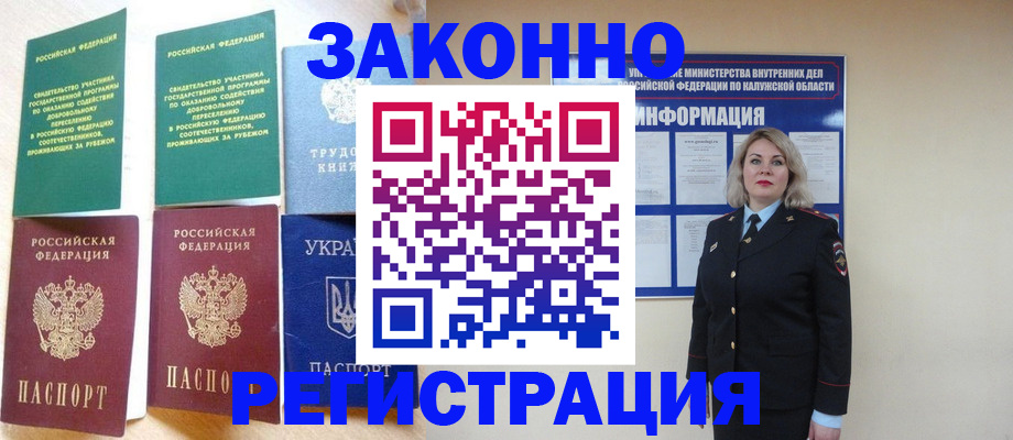 прописка паспорт в Майском