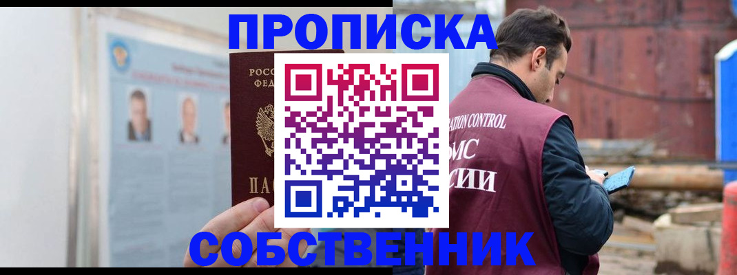 прописка для работы в Майском